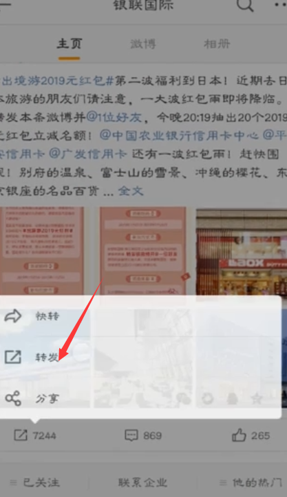 微博怎么参与出境游2019元红包活动