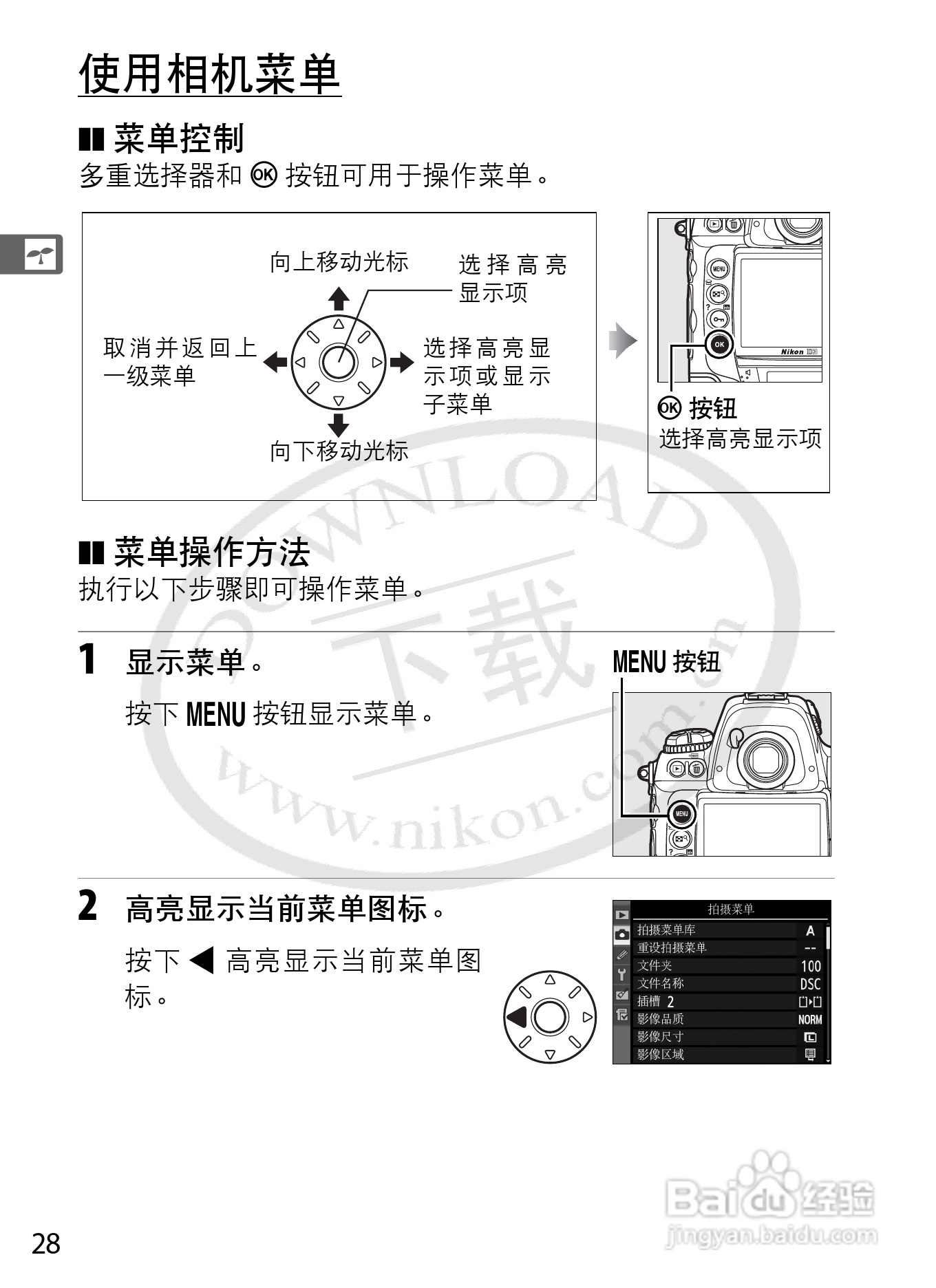 尼康D3数码相机使用说明书:[6]