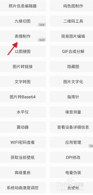 一个木函APP如何进行表情制作