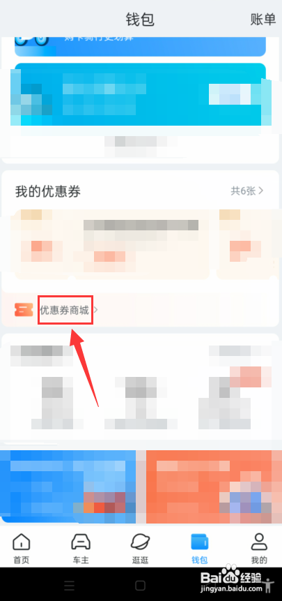 哈啰怎么找到单车优惠券并购买?