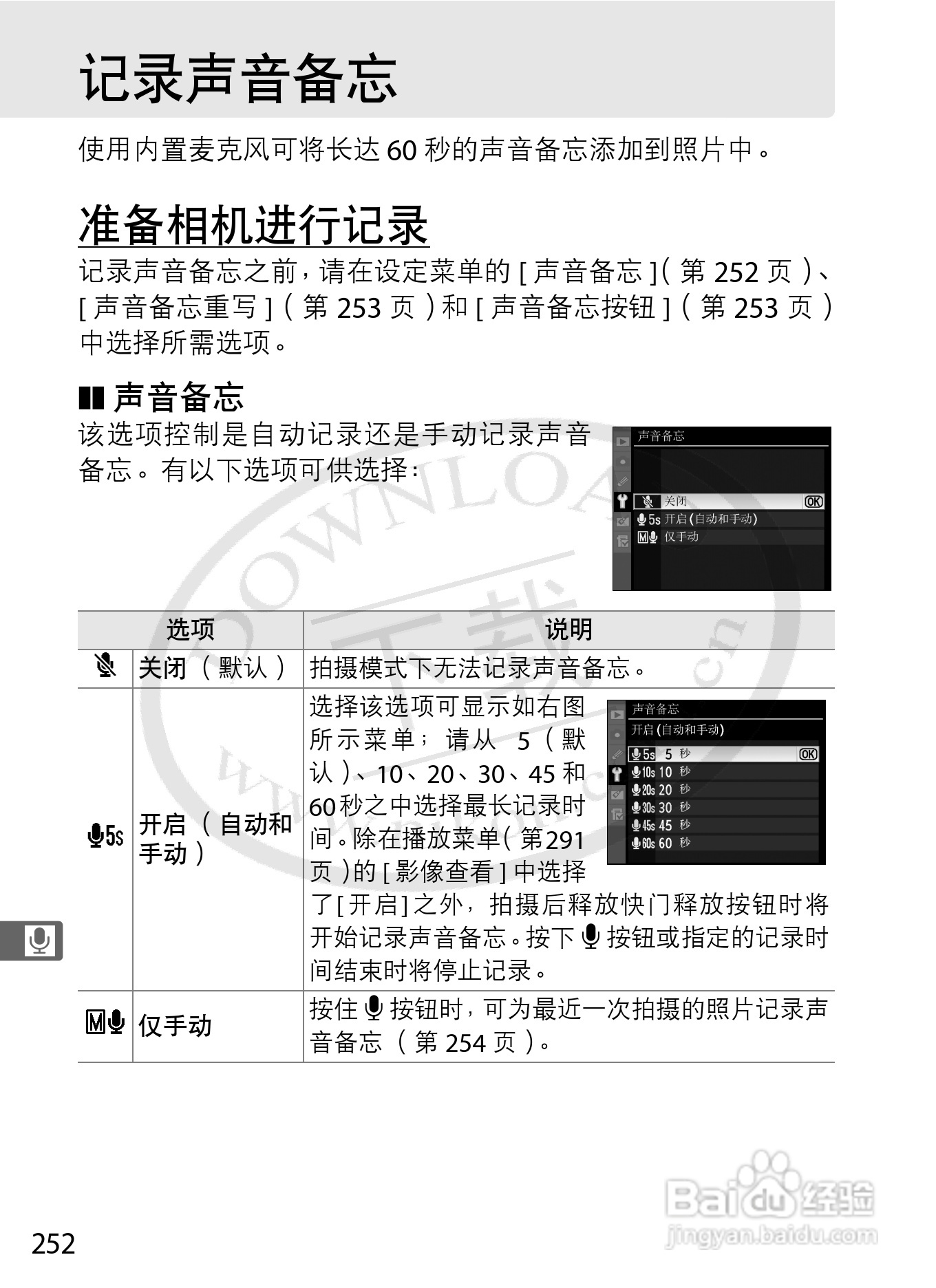 尼康D3数码相机使用说明书:[28]
