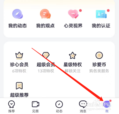 安卓版珍爱如何预览资料