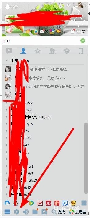 如何更改QQ的相关权限