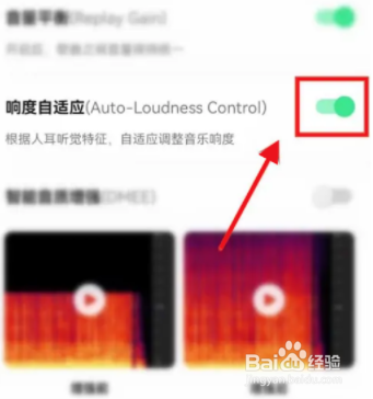 QQ音乐怎么设置响度自适应