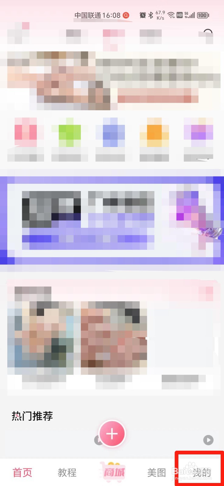 美甲帮APP怎么关闭个性化推送