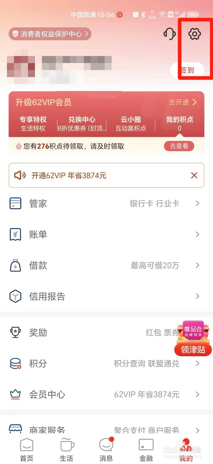 云闪付如何开启人脸登录