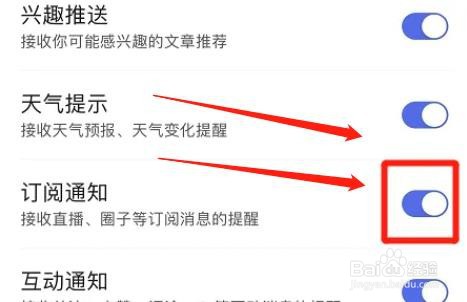 百度app怎么激活订阅通知功能