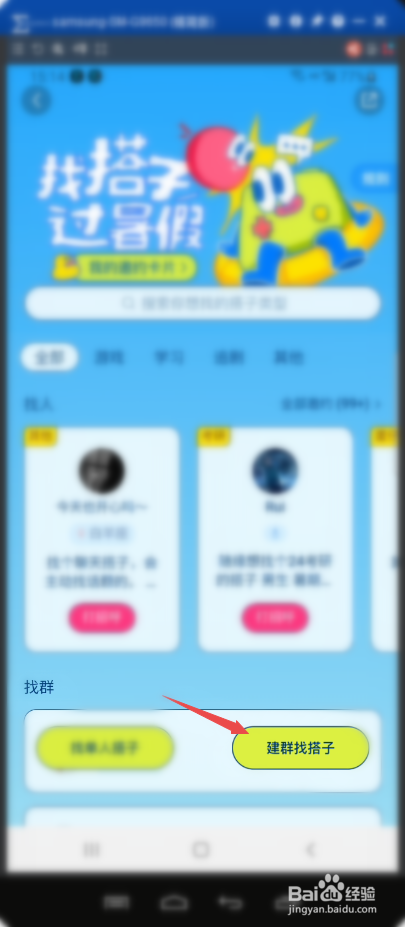 小红书如何建群找搭子