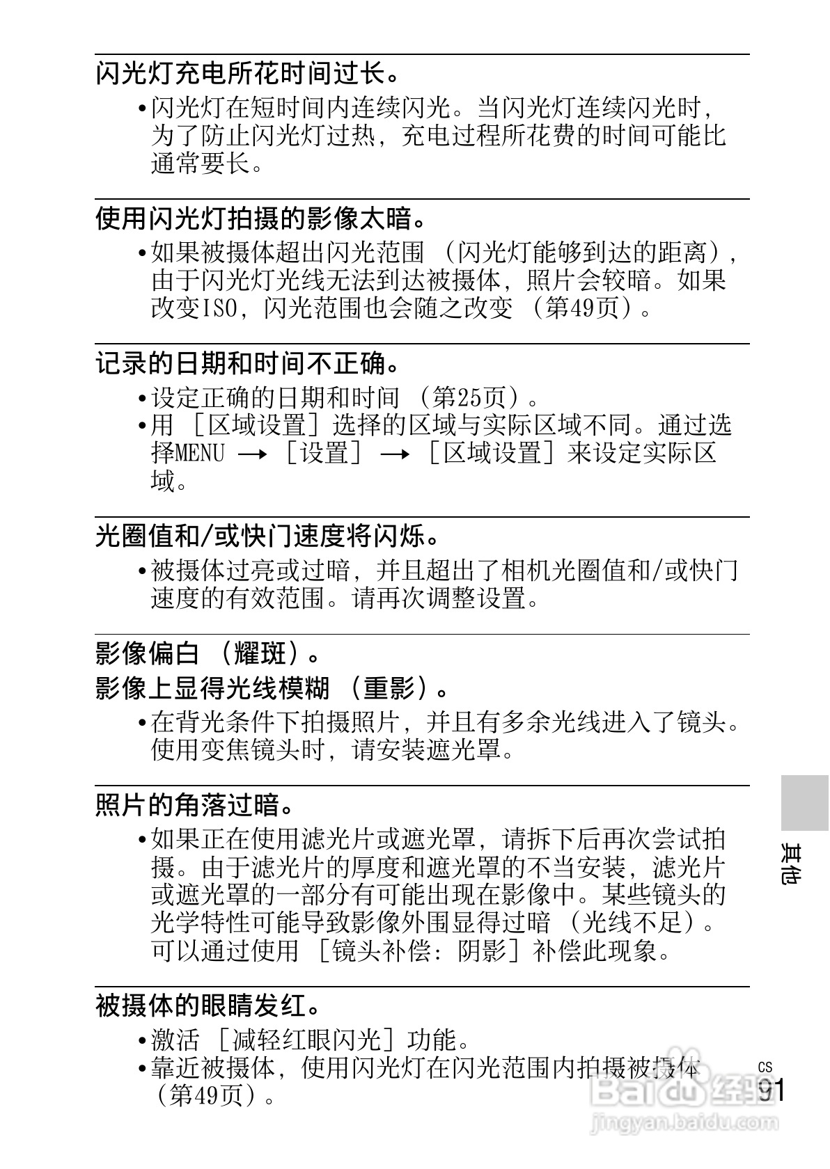 SONY索尼 NEX-6数码相机说明书:[10]