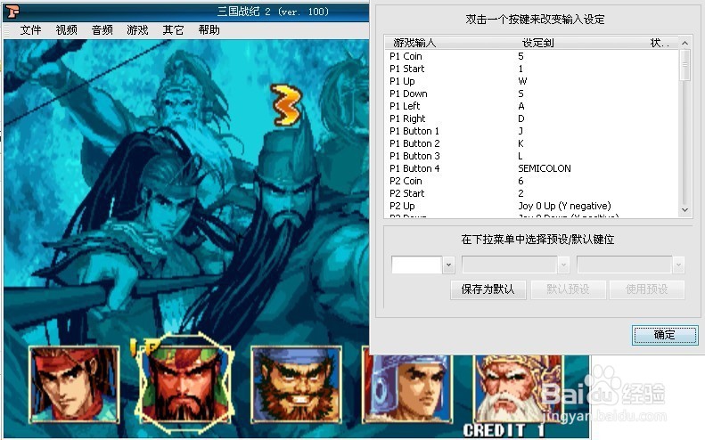 三国战纪2隐藏人物怎么选