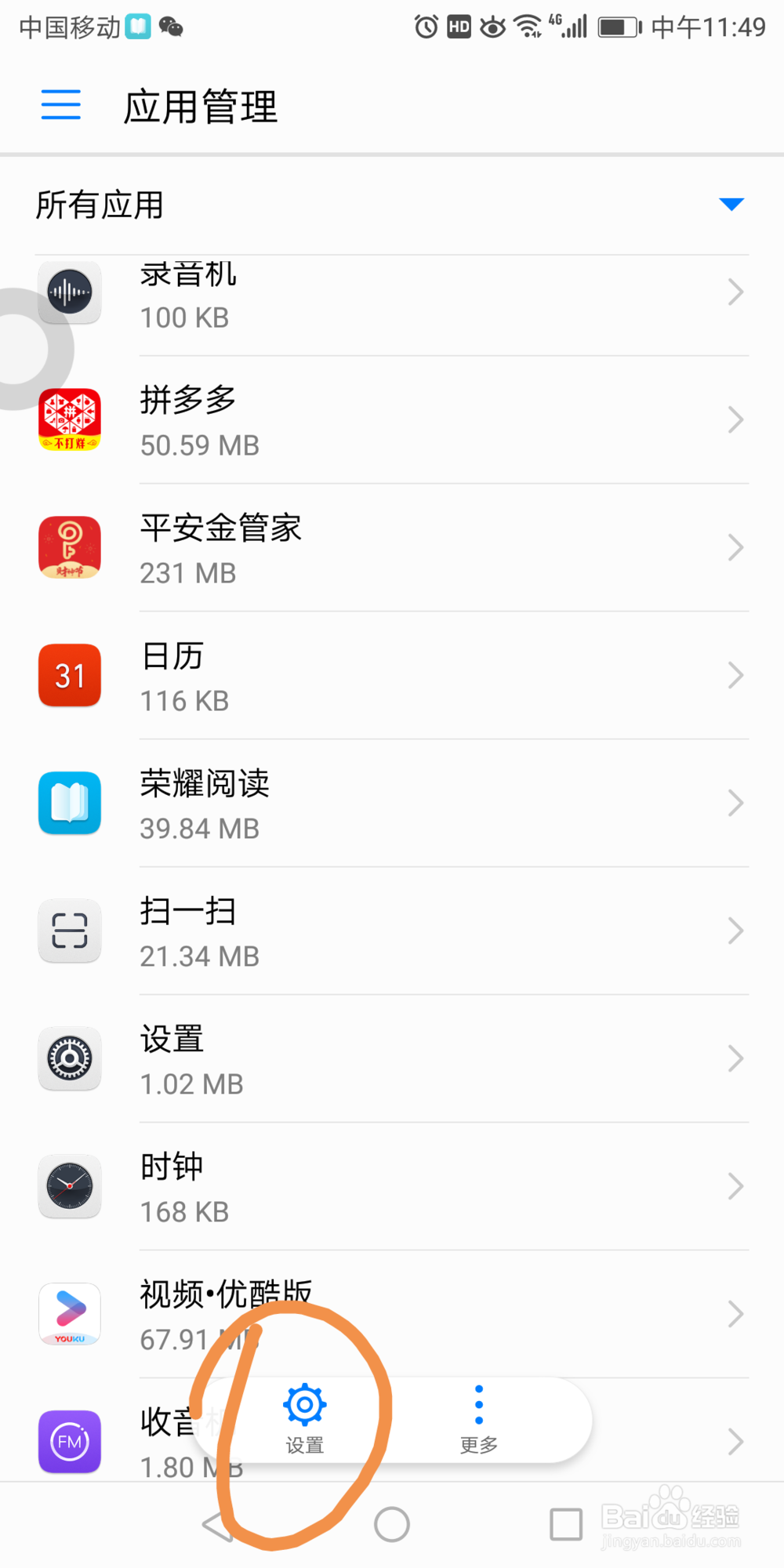 华为7x手机在哪看系统默认的应用