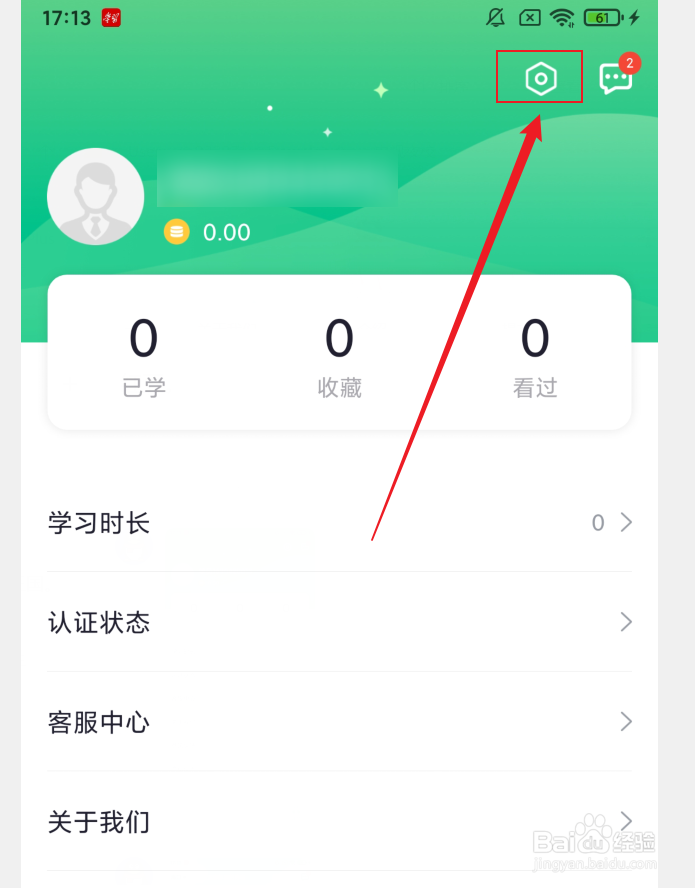 电视夜校APP如何清除缓存