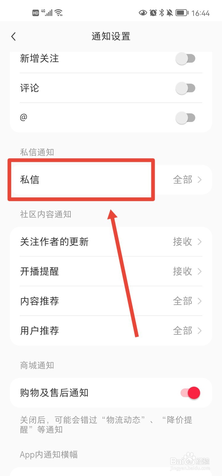 小红书app如何设置接收私聊通知