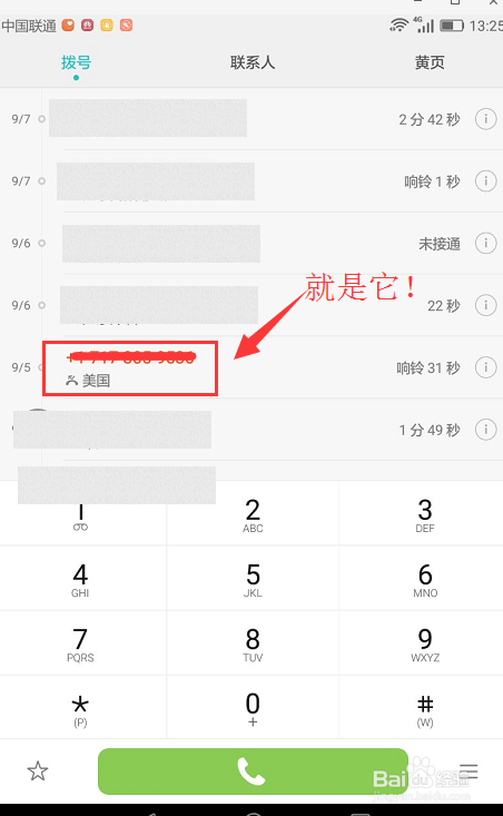 如何把手机白名单里面的联系人移除掉