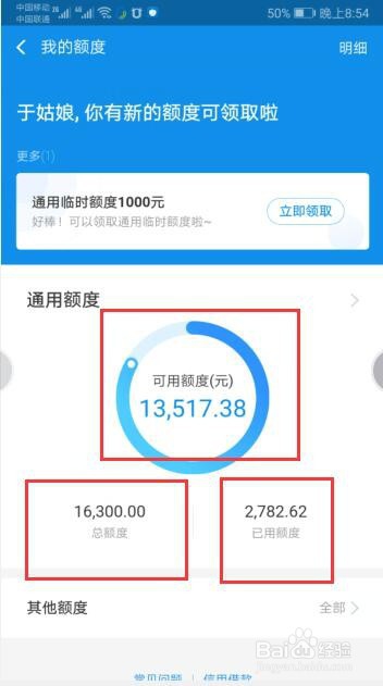 如何查看自己的支付宝的花呗的额度是多少