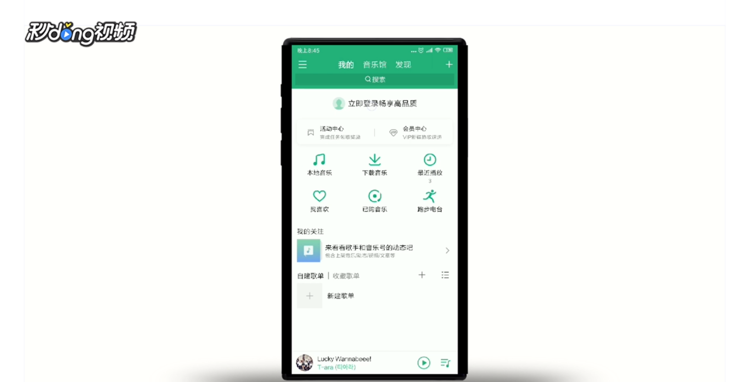 手机QQ音乐怎么切换帐号登录?