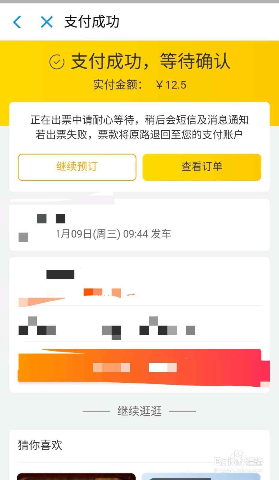如何用支付宝购买火车票