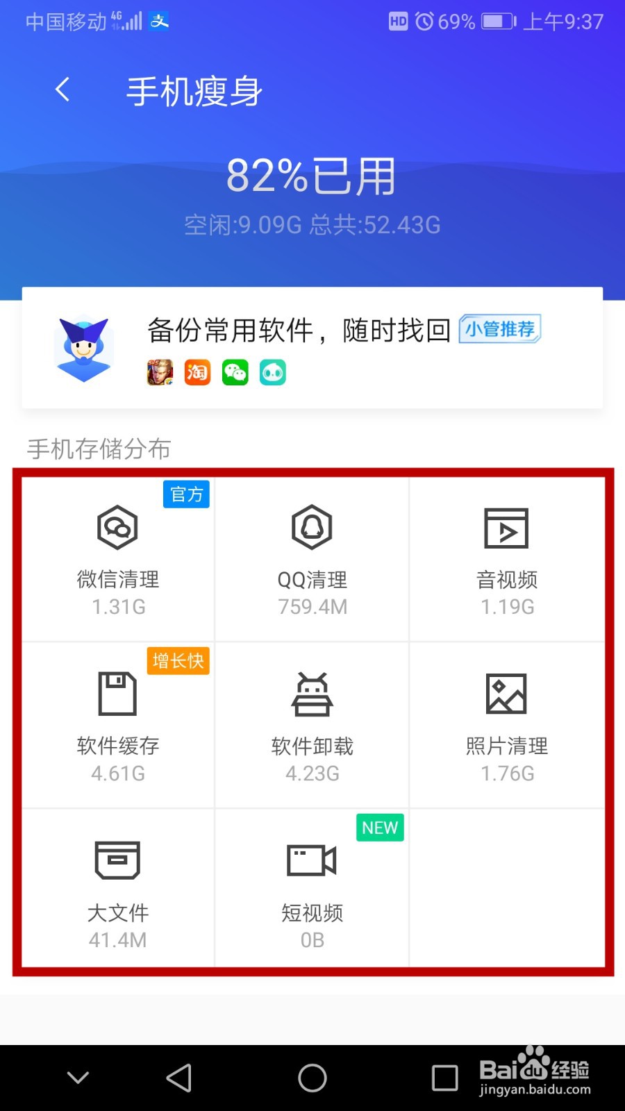 手机清理管家怎么清理
