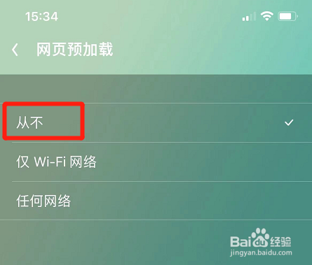 UC浏览器如何设置从不预加载网页