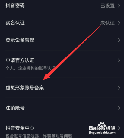 抖音虚拟形象账号备案如何设置