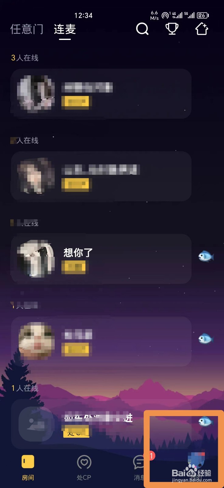 音对语聊怎么关闭消息提醒