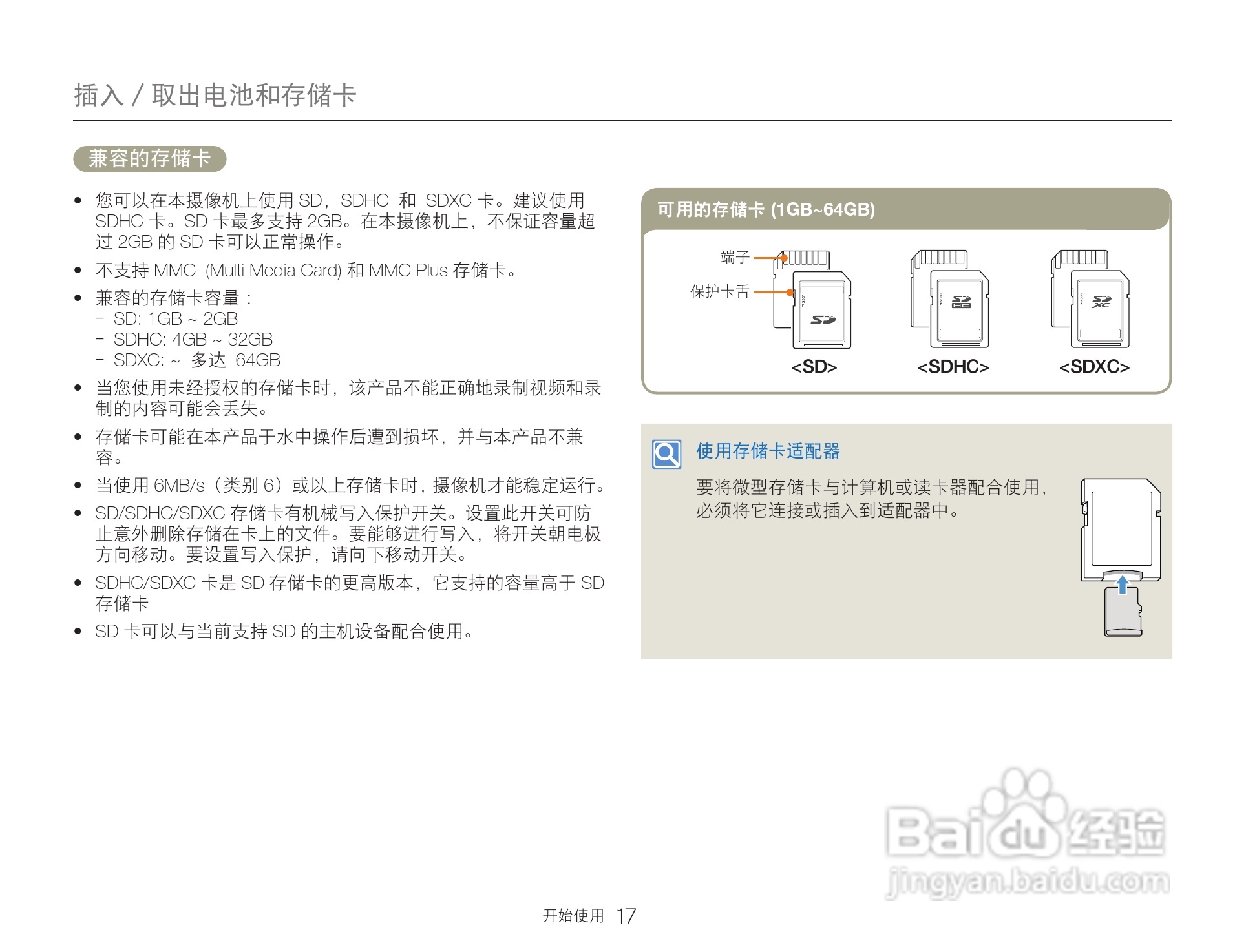 三星HMX-Q30数码摄像机说明书:[2]