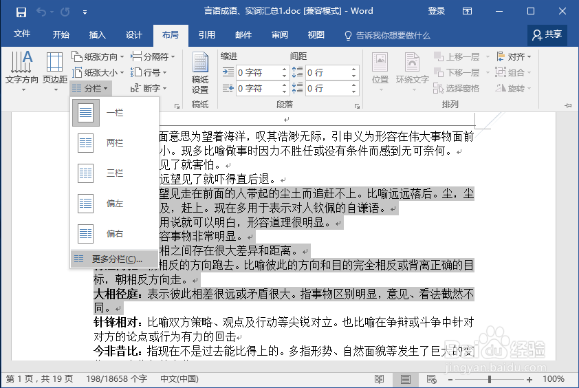 Word如何实现一栏、多栏混合排版