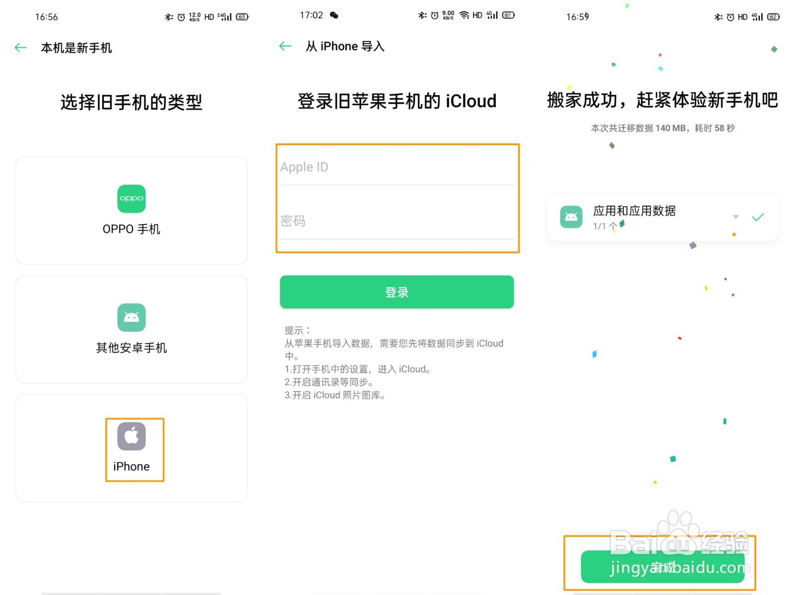 OPPO Reno4 Pro 怎么使用手机搬家功能