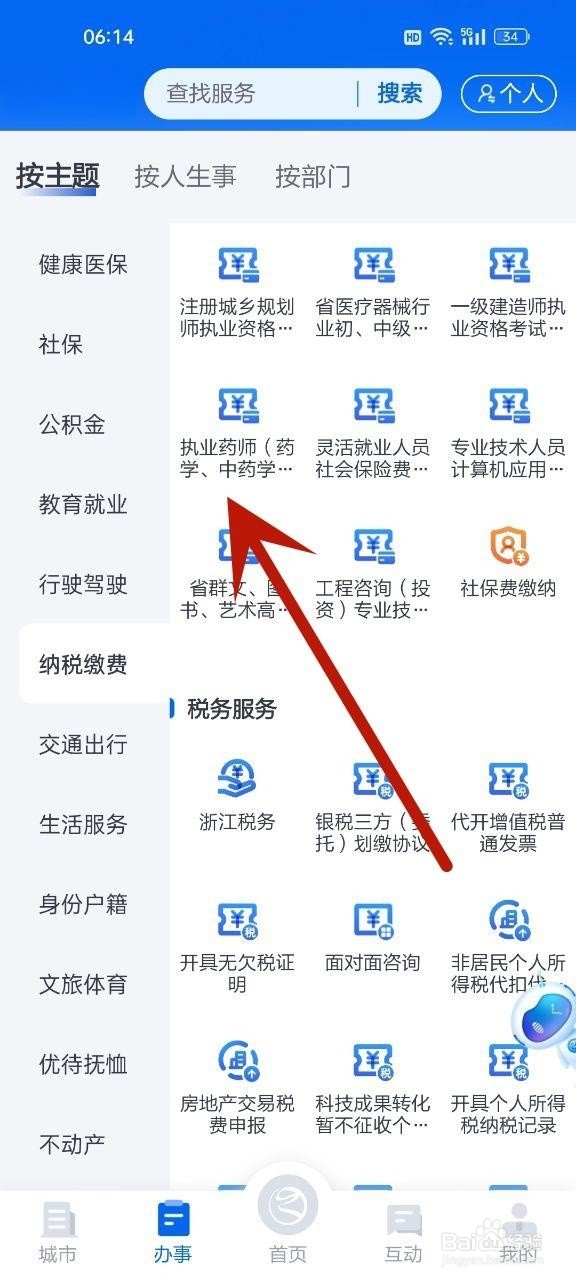 非专业怎么报考药师证