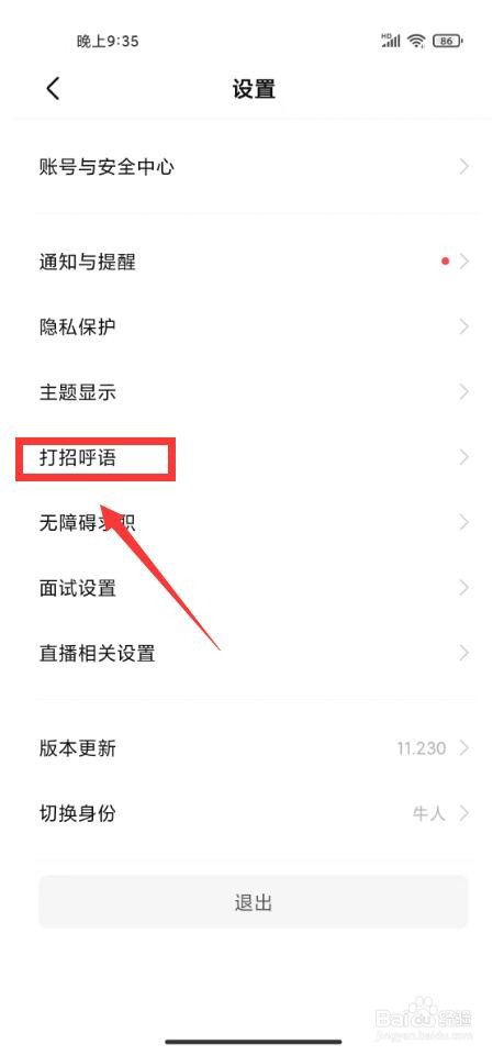 boss打招呼怎样进行设置自定义内容