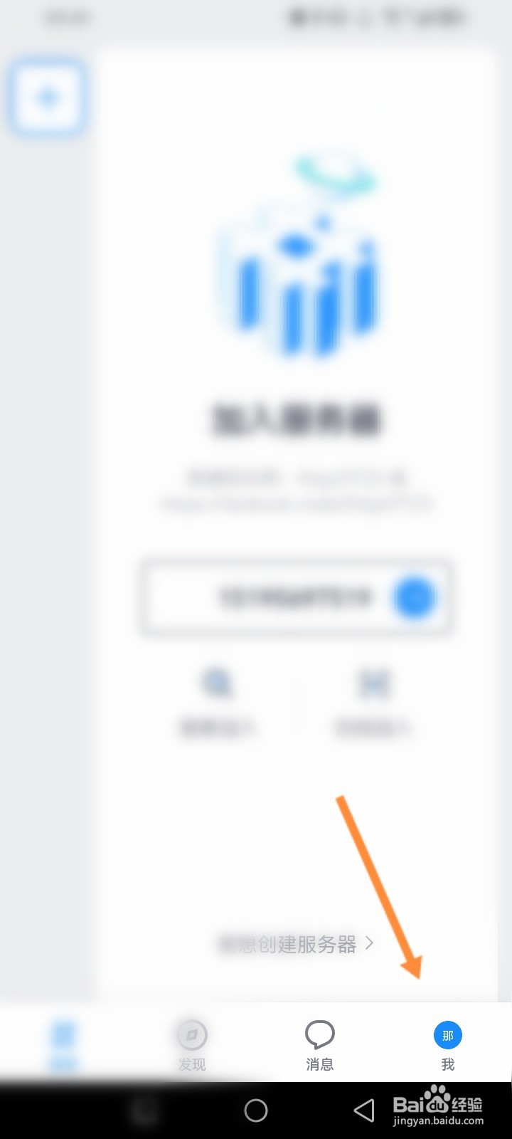 Fanbook软件怎么关闭允许加为好友