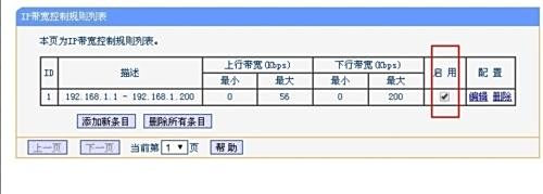 局域网电脑网速怎么限制 路由器IP宽带限速方法