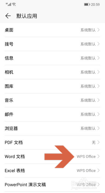 华为手机打开word文档的默认应用怎么更改