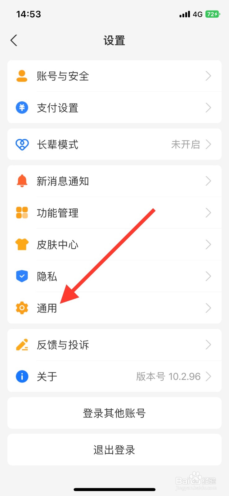 支付宝app关闭“刷新音效”播放提醒