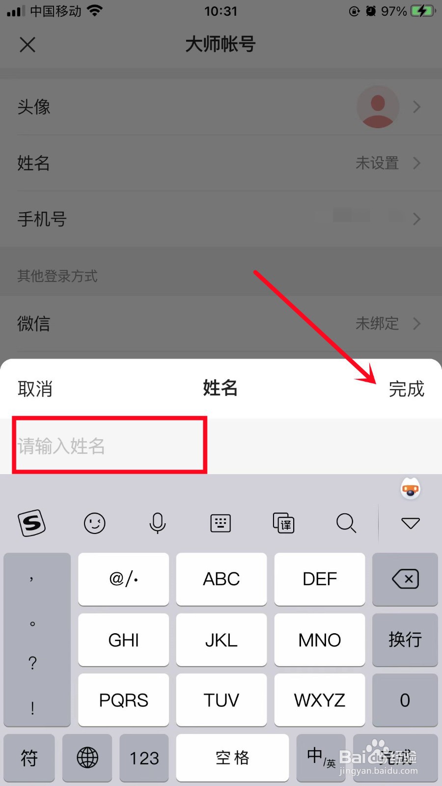 网易邮箱大师如何设置姓名