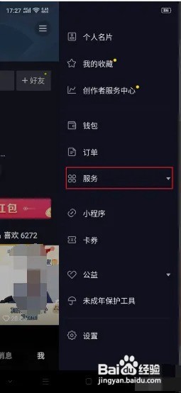 抖音买的东西怎么查订单