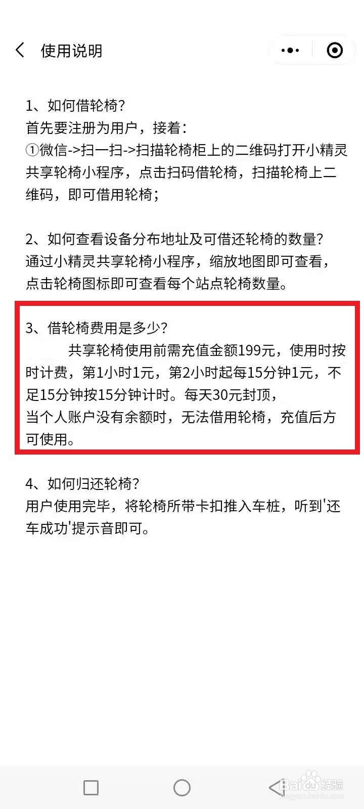 共享轮椅怎么收费的
