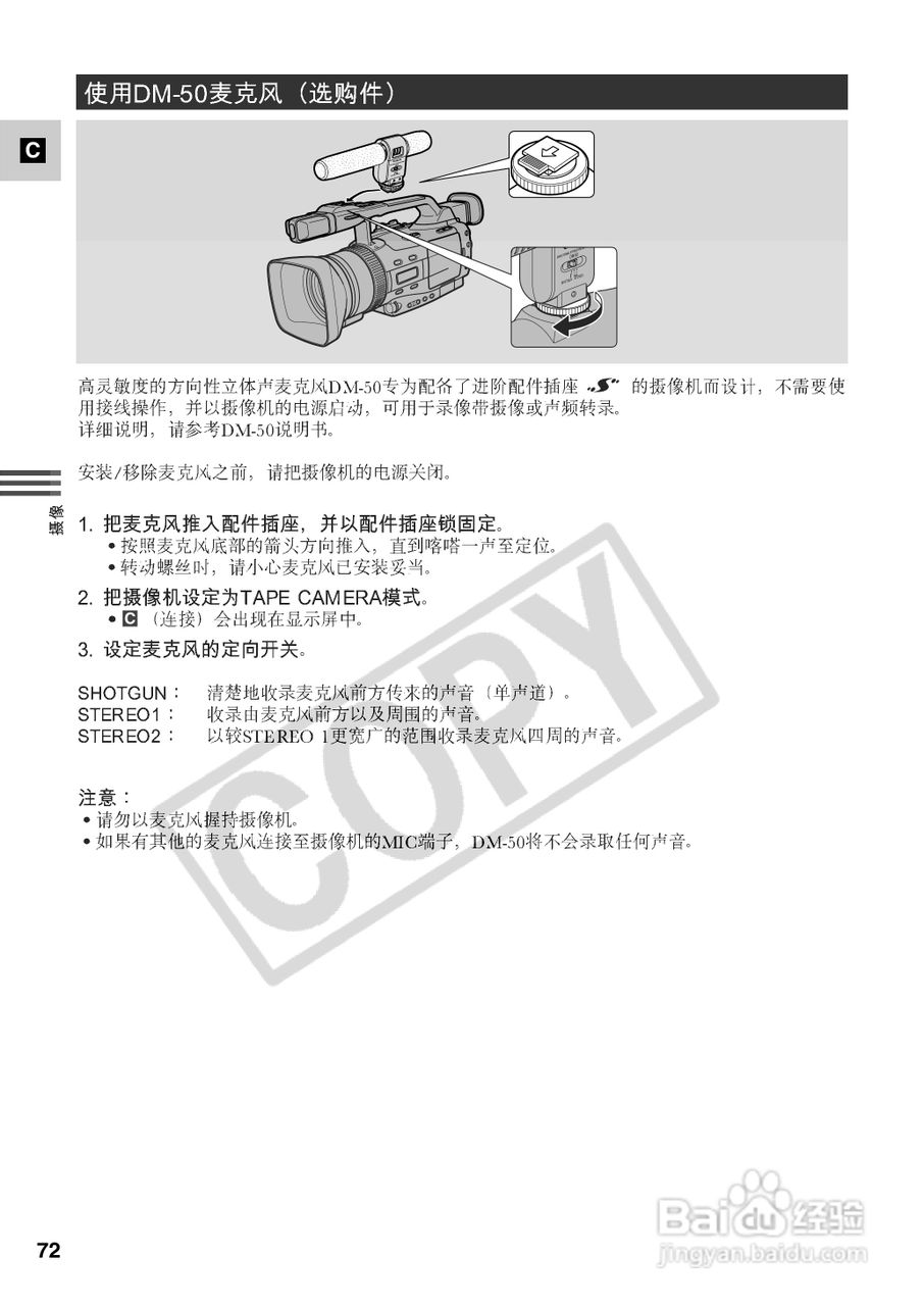 佳能XM2数码摄像机使用说明书:[8]