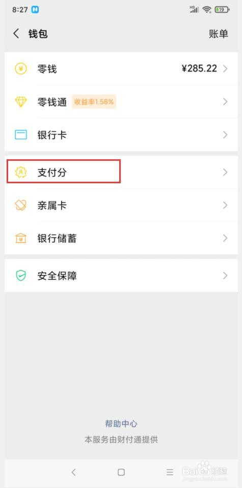 微信怎样关闭支付分