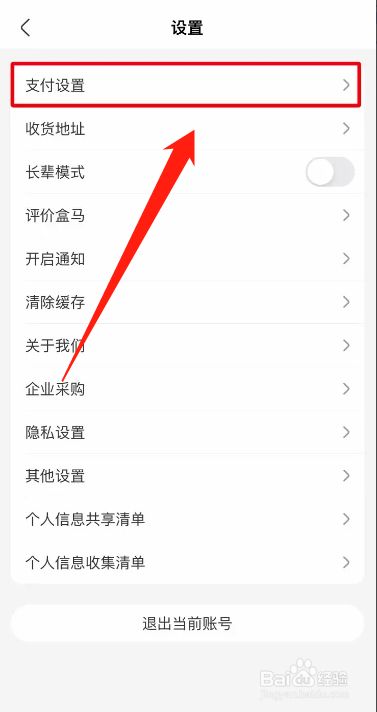 手机盒马APP在哪关闭支付宝身份验证