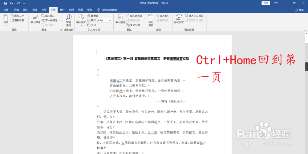 Word实用的翻页技巧