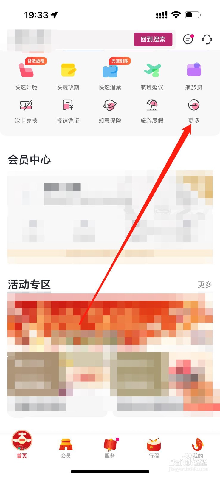吉祥航空怎么查看贵宾体验卡