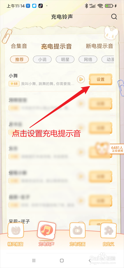 充电精灵app在哪设置充电提示音
