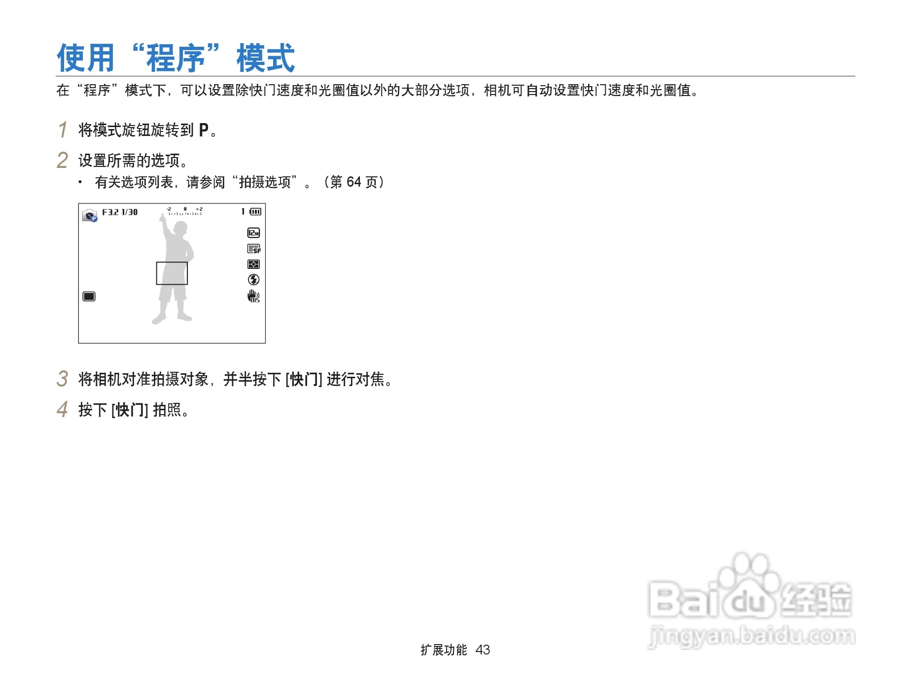 三星EX2F数码相机使用说明书:[5]