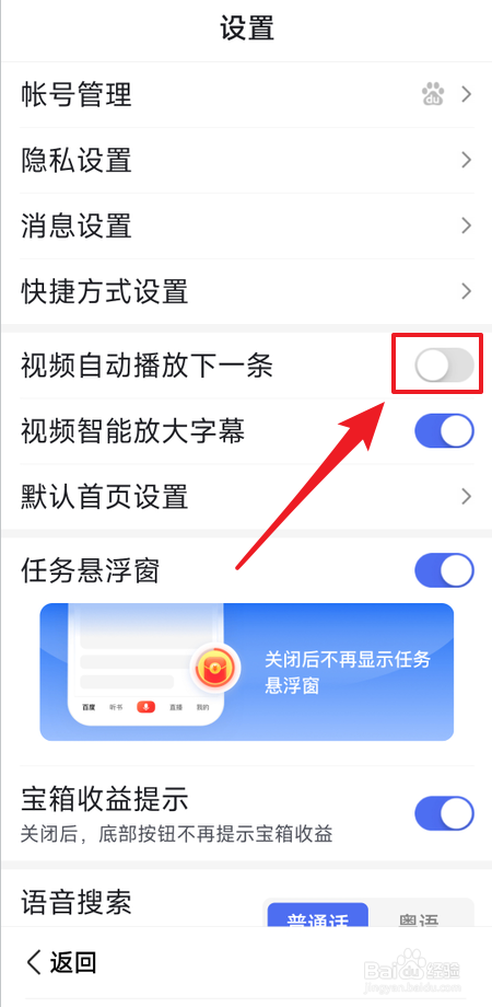怎样开启百度大字版视频自动播放下一条