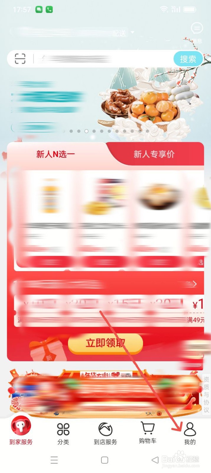 大润发优鲜APP如何进行设备管理？