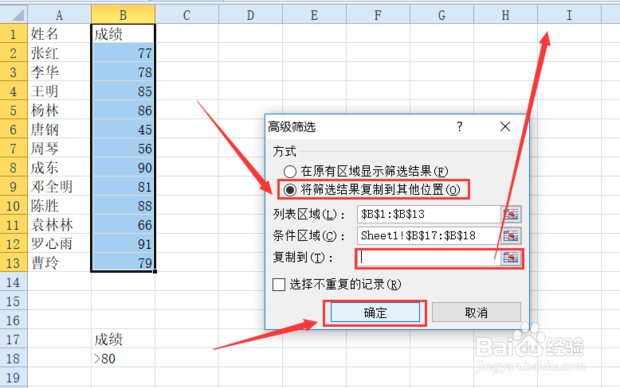 Excel表格中如何使用高级筛选提取指定数据