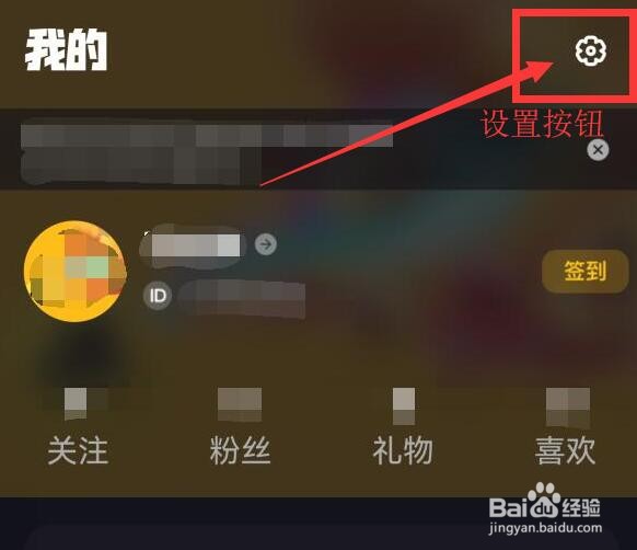 嘿嘿语音在哪里可以进行实名认证