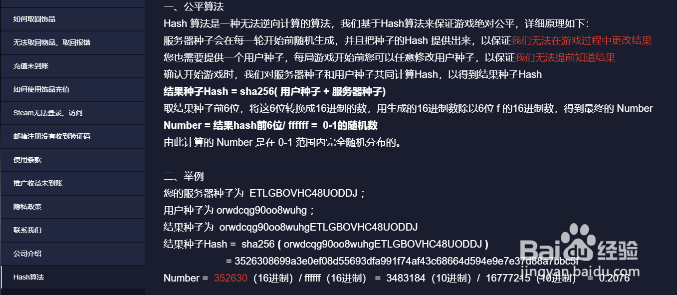 CSGO开箱如何验证公平性