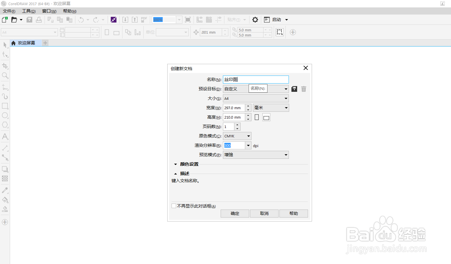 如何快速制作丝网印刷图？